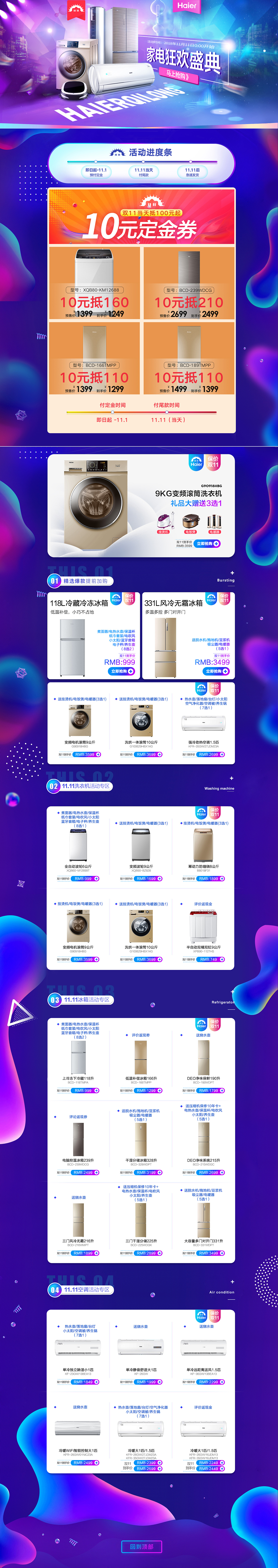 双11页面 双11活动页 首页 海报大家电 冰箱 空调（图ZMTMzODE5MjEy） - 电商 - 站酷设计师神经过敏原创素材 - 站酷ZCOOL