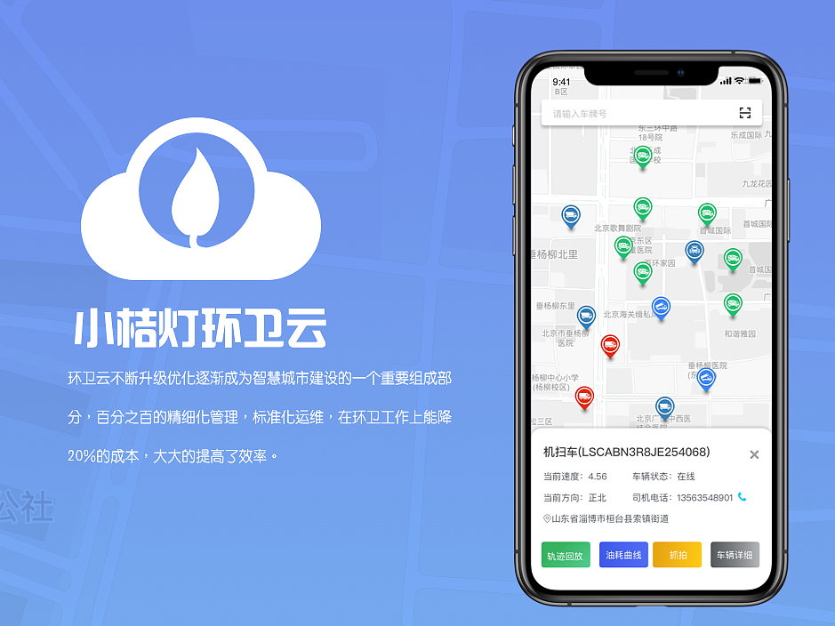 小桔灯环卫云-移动端