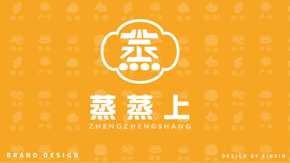蒸蒸上品牌设计（图ZMjc1NDAxNDc2） - 品牌 - 站酷设计师鑫鑫xin原创素材 - 站酷ZCOOL