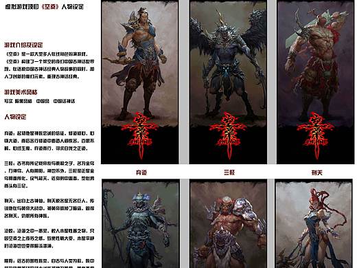 虚拟项目《空桑》角色设定