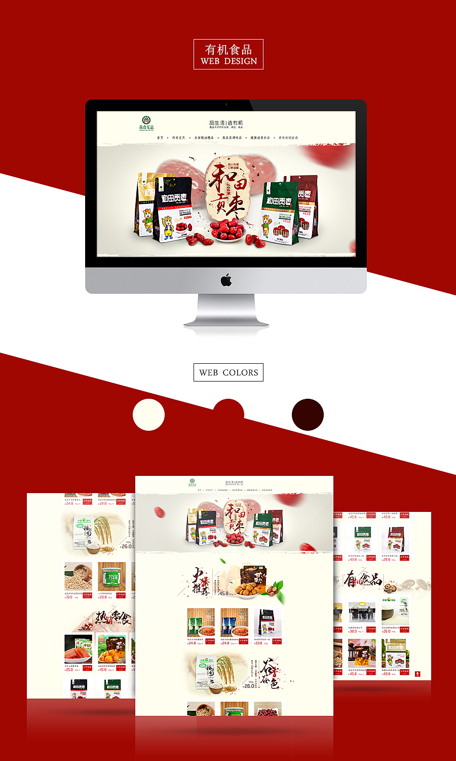 #有机食品#首页（图ZNDI0MDQ0MDg=） - 电商 - 站酷设计师GO_girl原创素材 - 站酷ZCOOL