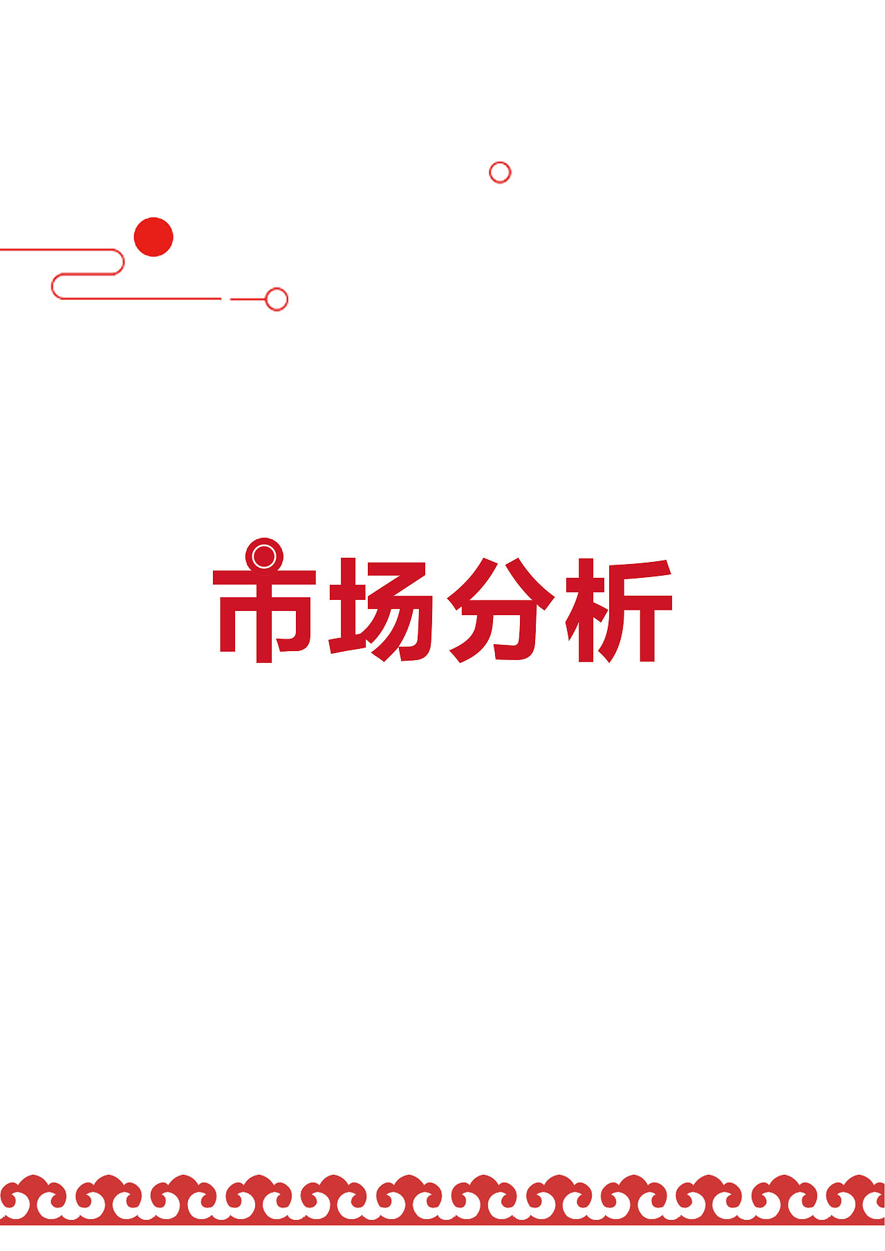 王老吉策划案（图ZMTYzMDM5MjQ4） - 书籍/画册 - 站酷设计师MOMOKAO原创素材 - 站酷ZCOOL