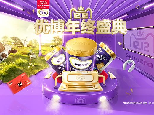 圣元优博双十二主视觉设计