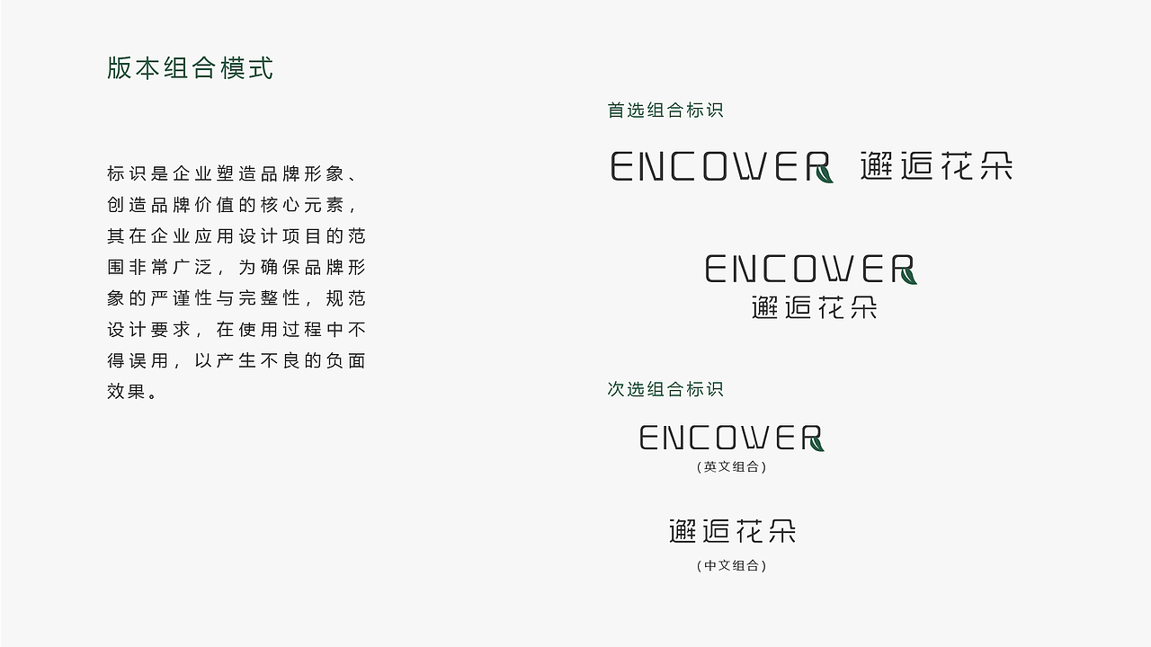 邂逅花朵品牌 视觉系统