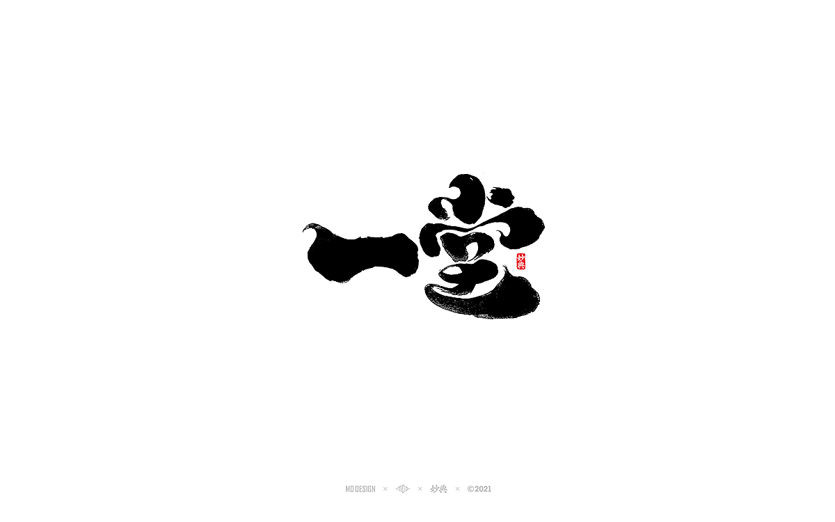 2021个人手写字体总结（图ZMjgzNTM0NTI4） - 字体/字形 - 站酷设计师妙典手写原创素材 - 站酷ZCOOL