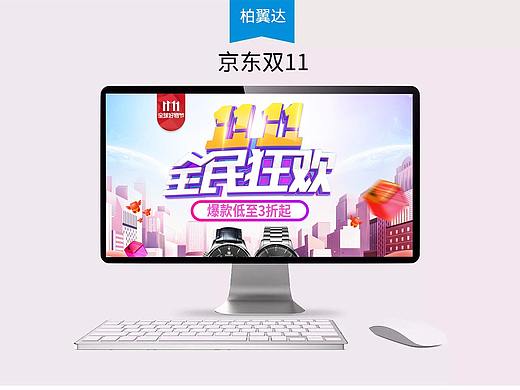 京东双11