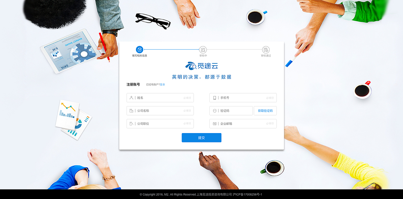 工业品数据网页设计
