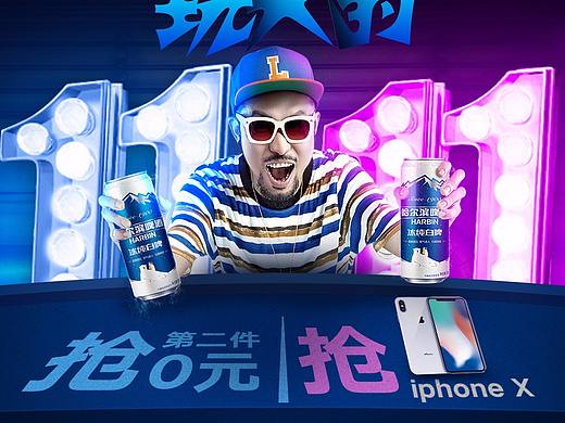 哈尔滨啤酒双11海报
