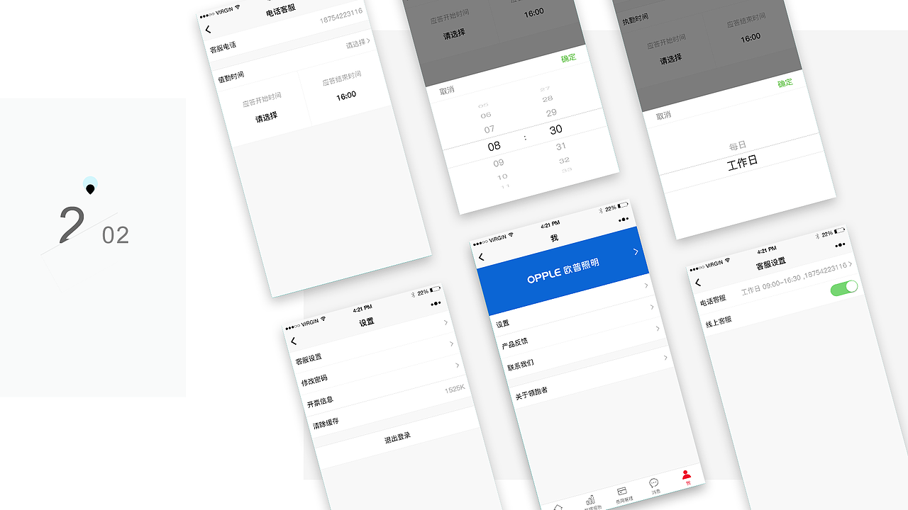 移动端页面设计