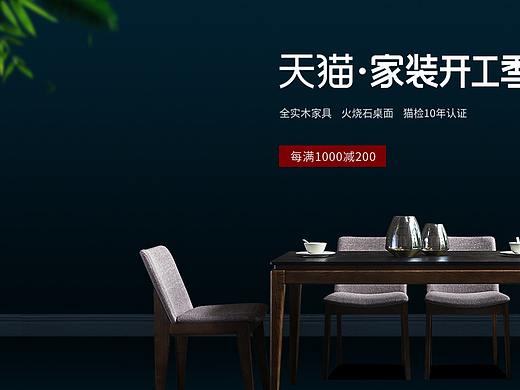 209年3月家具首页（个人主页-ZMzg1MTUzMzY=） - 电商 - 站酷设计师麦布丁原创素材 - 站酷ZCOOL