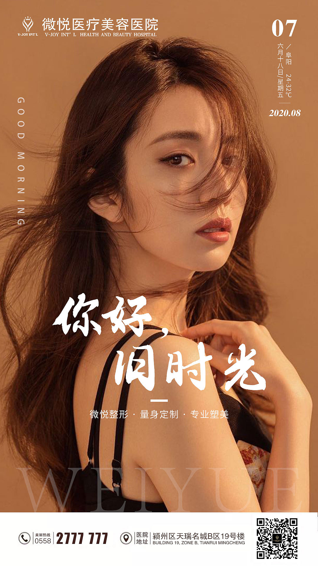 医美海报早安图2020年8月3日-8月9日（图ZMjIyMzA5MTMy） - 海报 - 站酷设计师小三岁1998原创素材 - 站酷ZCOOL