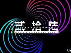 26字母视效设计