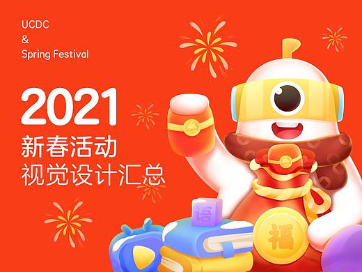 画啦啦小灯塔-新春活动视觉设计汇总