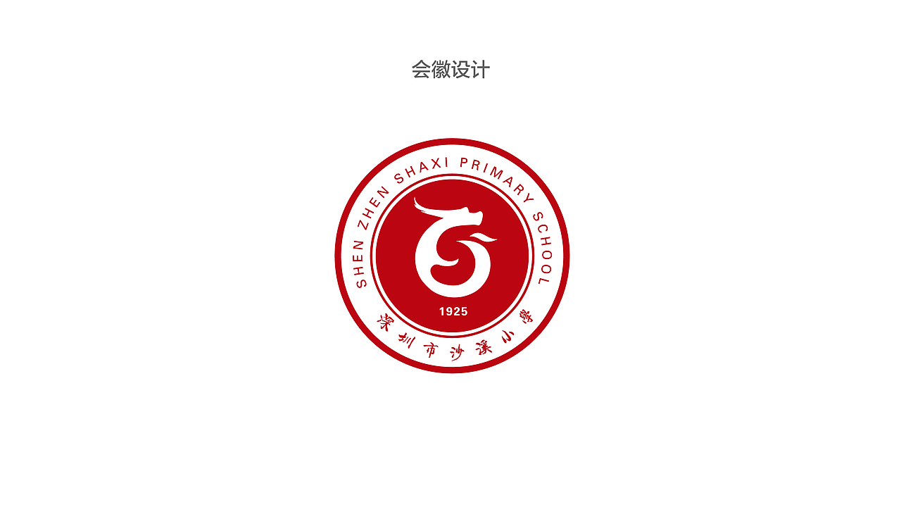 小学LOGO提案设计（图ZMjcwNDE5NzI0） - Logo - 站酷设计师Harith浩先森原创素材 - 站酷ZCOOL