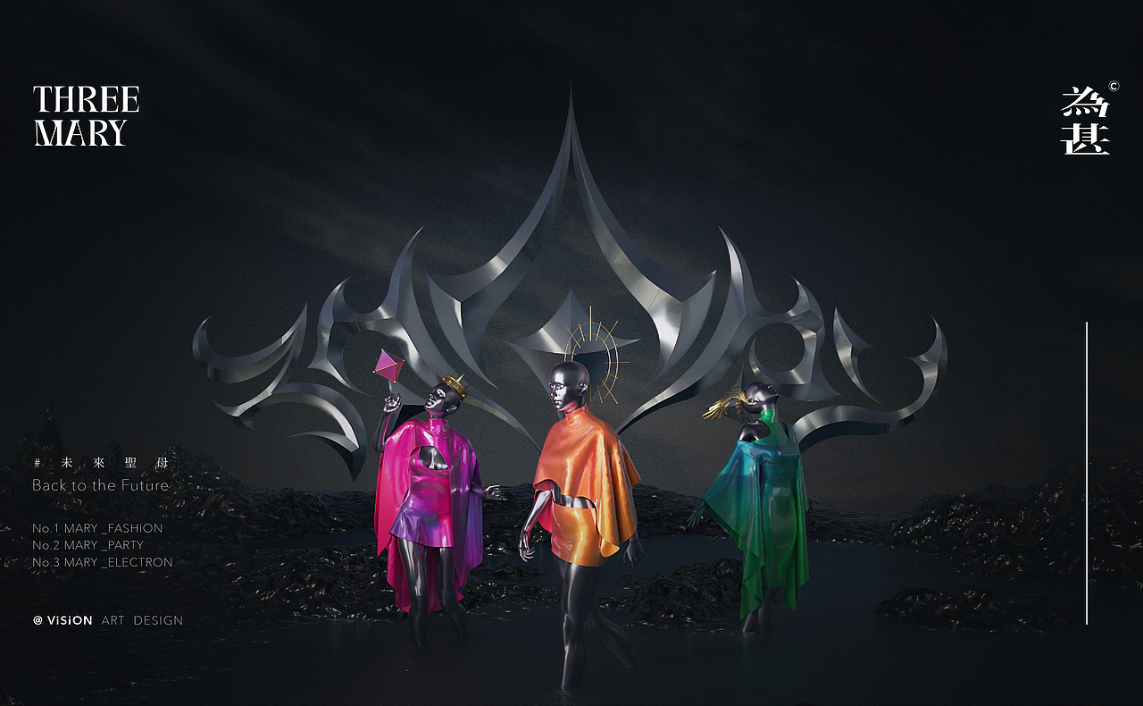 「食色性野」未来圣母1.0