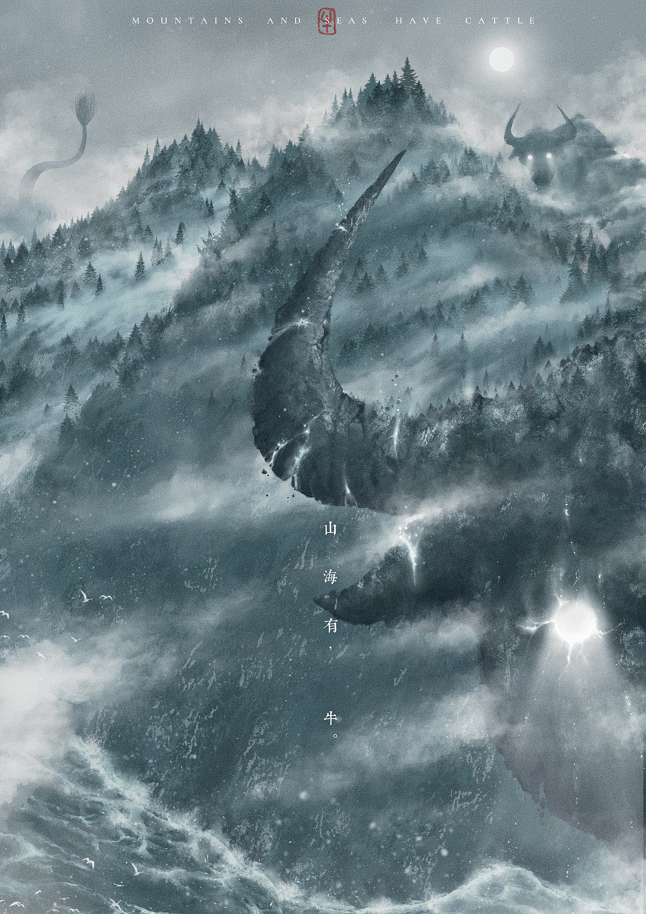 山海有 牛（图ZMjc4NTUzNDQ0） - 创作习作 - 站酷设计师楽鼬鹨原创素材 - 站酷ZCOOL