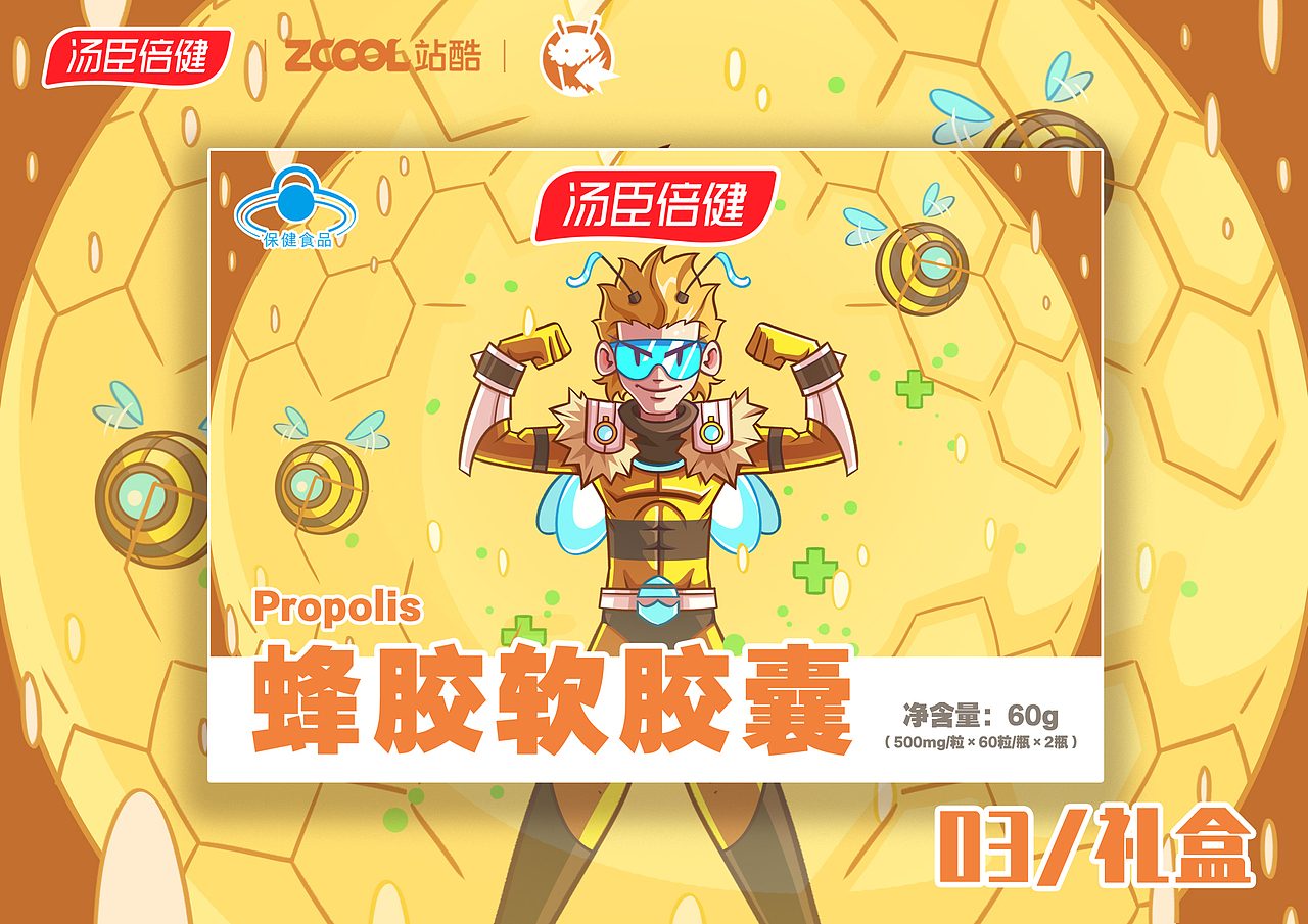 汤臣倍健—超级英雄（图ZMjgzNjY5NzEy） - 生活用品 - 站酷设计师狡猾食人兔原创素材 - 站酷ZCOOL