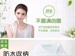 化妆棉手机首页