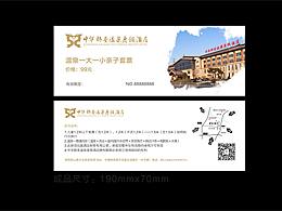 温泉一票通