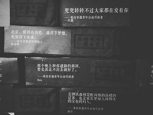 北京国际设计周上为“非遗青年”设计的海报