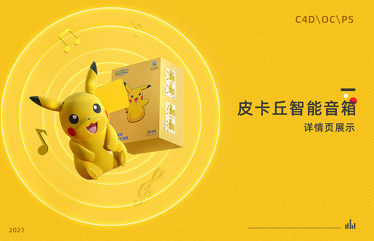 皮卡丘智能音箱详情页展示（图ZMjUyMzAxNDIw） - 电商 - 站酷设计师一个小司机原创素材 - 站酷ZCOOL