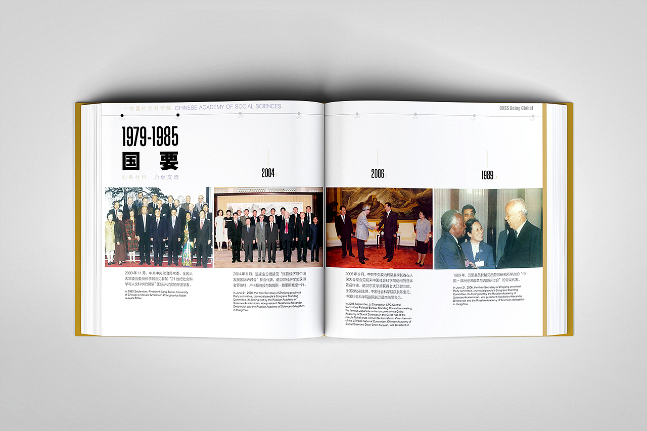 中国社会科学院画册