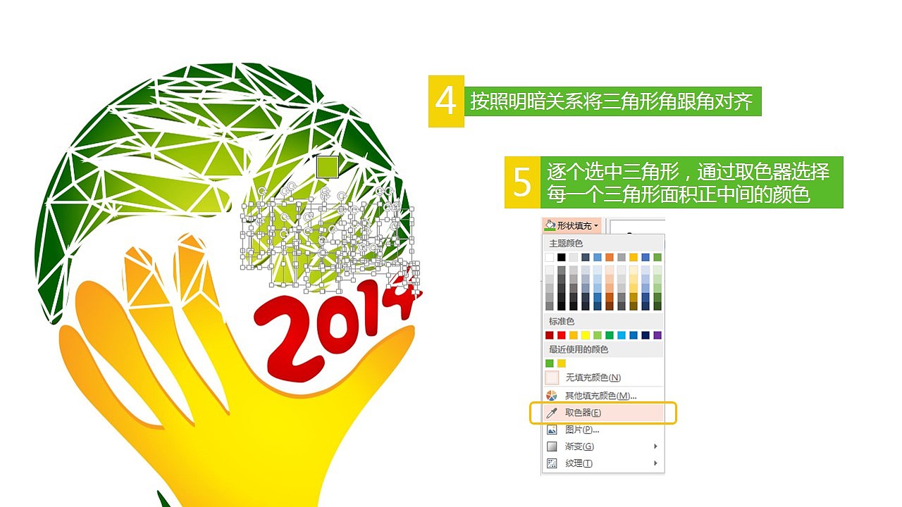 PPT简单5步制作Low Poly版世界杯（图ZMTc3OTIwMTY=） - PPT/Keynote - 站酷设计师ericzeg原创素材 - 站酷ZCOOL