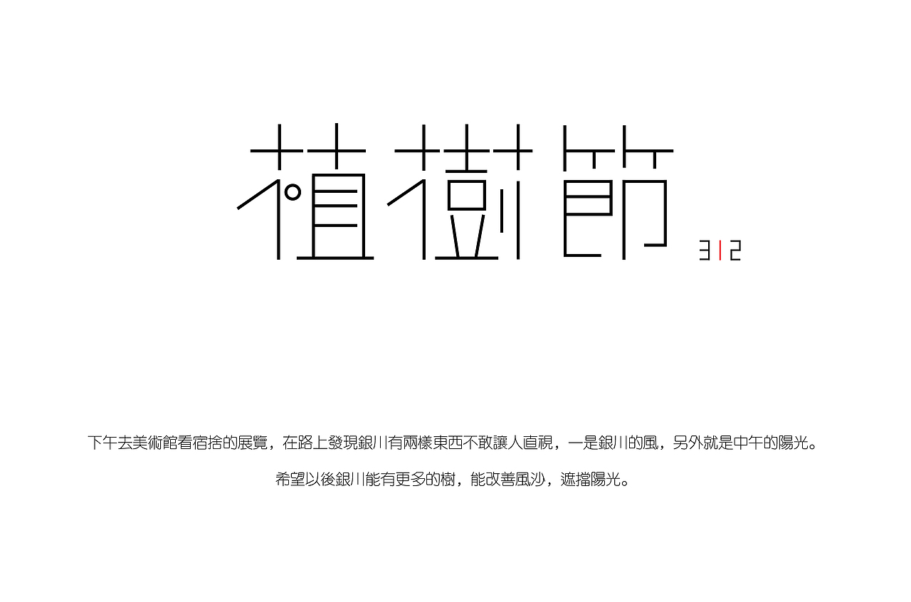 字体小结（图ZMTQ5Nzk4OTI=） - 字体/字形 - 站酷设计师设计界小学疯原创素材 - 站酷ZCOOL