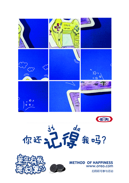 童年有我奥利奥 动态海报