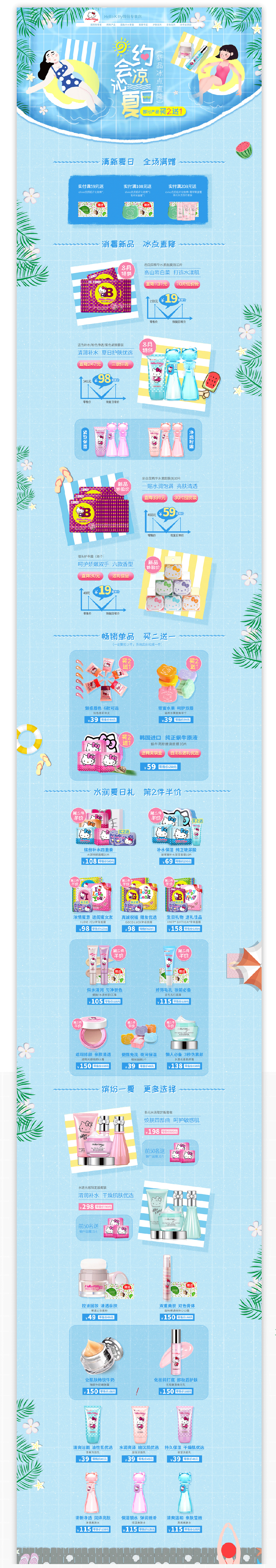 Hello Kitty绵俪专卖店夏日清爽八月日常页面（图ZODcwMzEwOTY=） - 电商 - 站酷设计师籽蝶原创素材 - 站酷ZCOOL