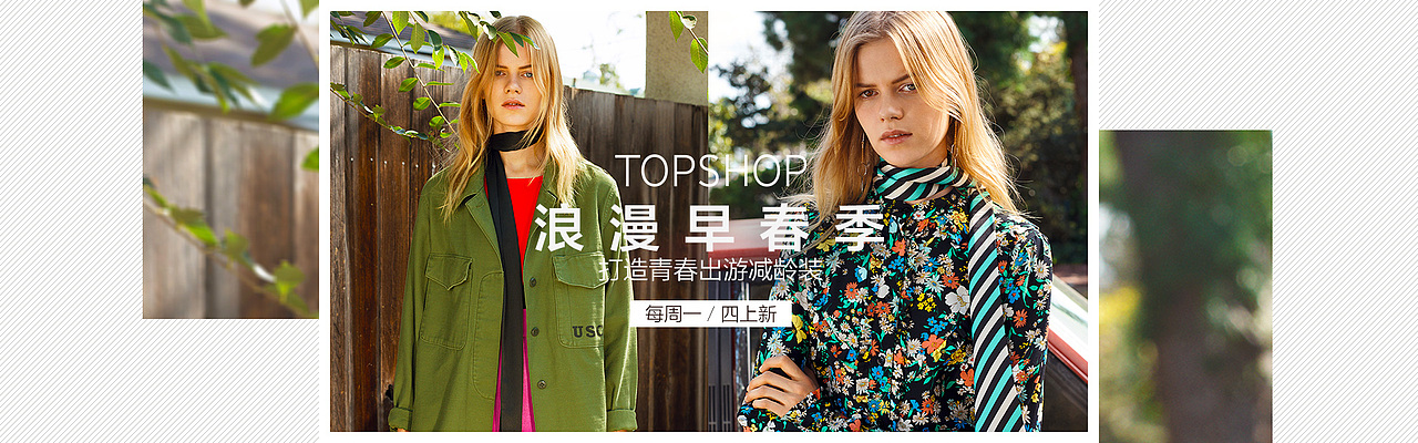 TOPSHOP-部分banner设计