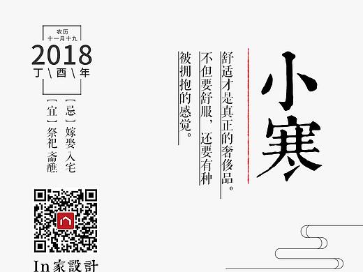 小寒节气（个人主页-ZMjU1NjYxMDA=） - 海报 - 站酷设计师adept原创素材 - 站酷ZCOOL