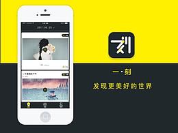 一刻APP 設(shè)計(jì)展示