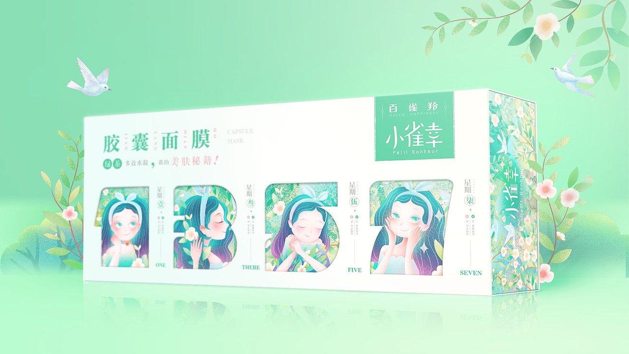 面膜包装设计（图ZMTM3ODQyMTY4） - 包装 - 站酷设计师肥肆原创素材 - 站酷ZCOOL