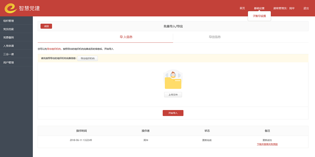 党建后台（图ZMTYzMDEyMTEy） - 门户网站 - 站酷设计师Z48140430原创素材 - 站酷ZCOOL