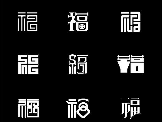 字体