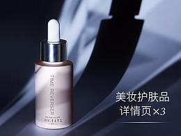 化妆品海报