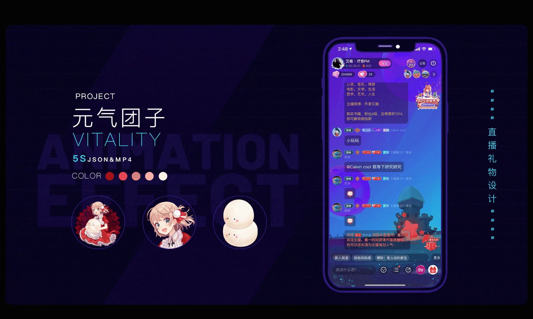 直播语聊房礼物设计