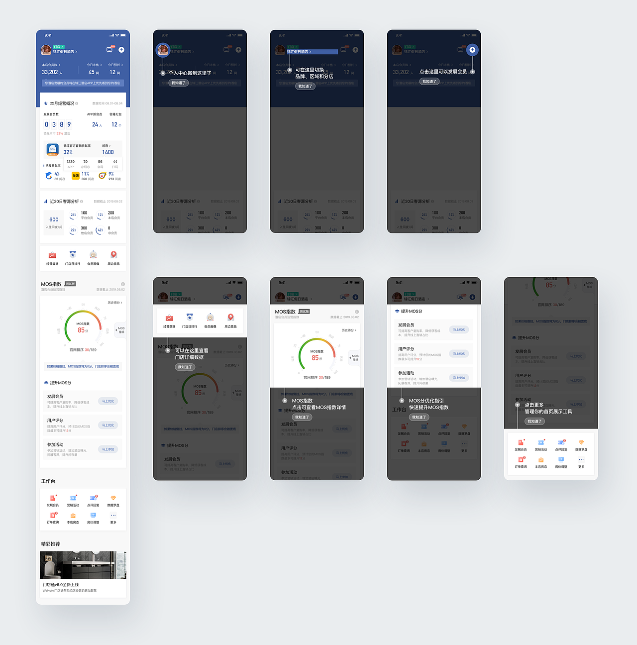 2020年【锦江】B端App（图ZMjQyMjcyMjMy） - APP界面 - 站酷设计师天生偏执狂颍原创素材 - 站酷ZCOOL