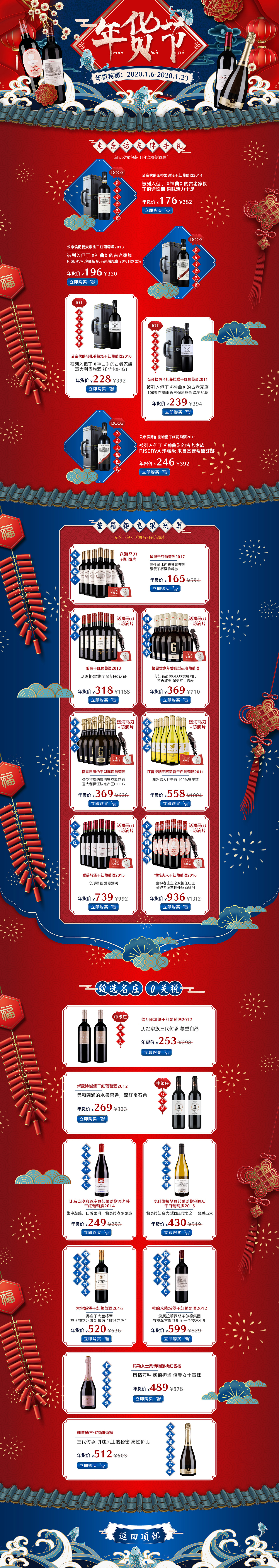 年货节-活动落地页