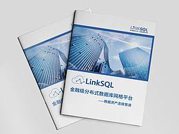 linksql宣传册