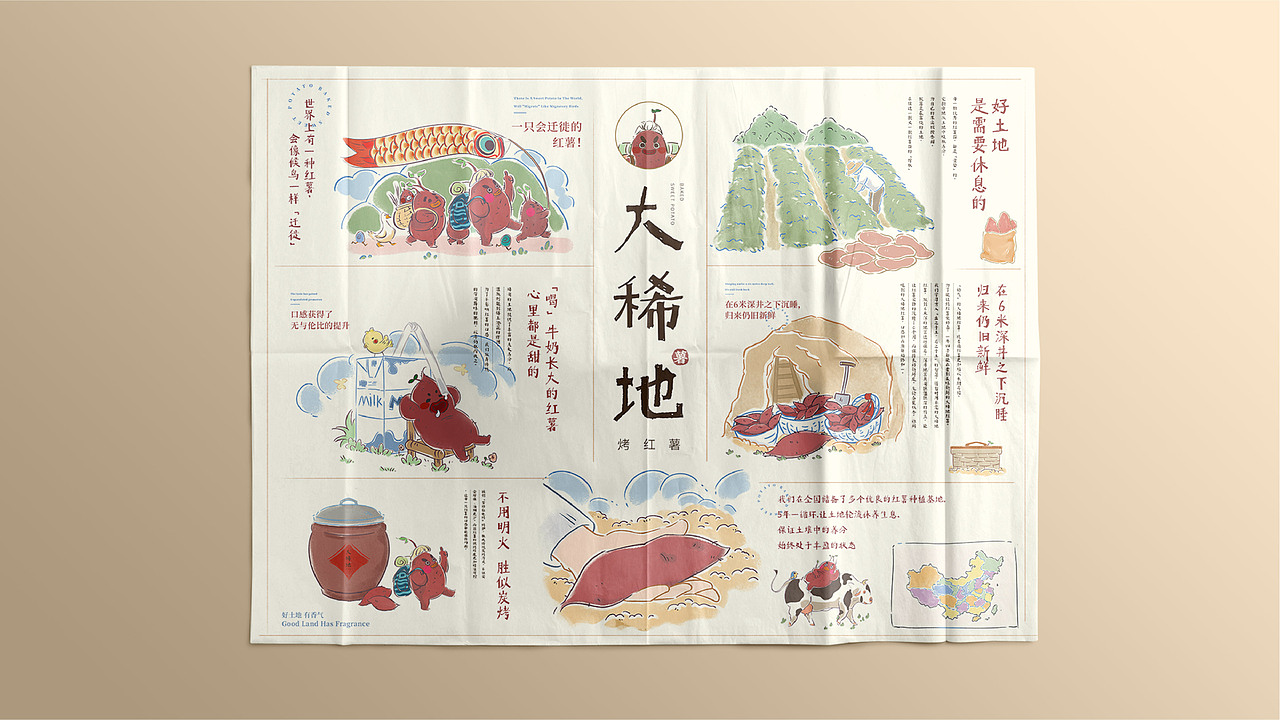 餐饮品牌——大稀地烤红薯