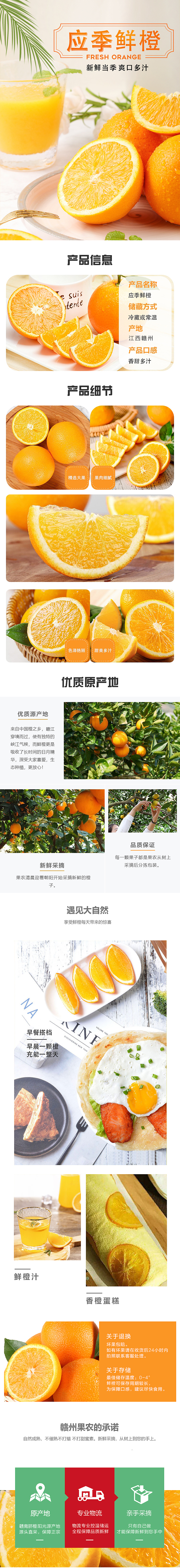 赣南脐橙电商详情页（图ZMjQ0MzAxNjUy） - 电商 - 站酷设计师谢耳朵大侠原创素材 - 站酷ZCOOL