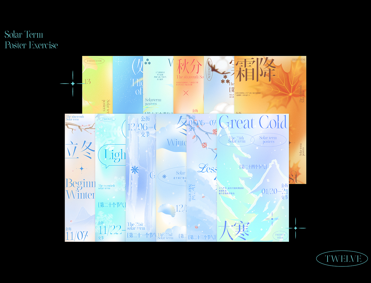 24节气海报-第2弹（图ZMjk2MTQ2Nzc2） - 海报 - 站酷设计师Fa仔原创素材 - 站酷ZCOOL