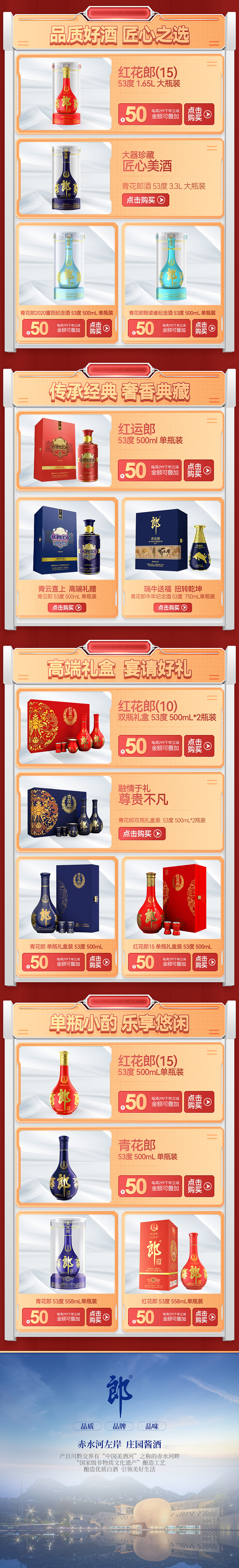 20220519_京东fbp郎酒开门红页面
