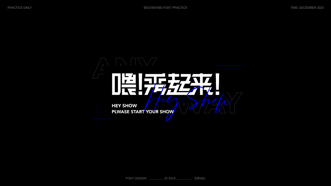 字体设计小整理（图ZMzE4NDU4OTM2） - 字体/字形 - 站酷设计师北辰丶BEI原创素材 - 站酷ZCOOL