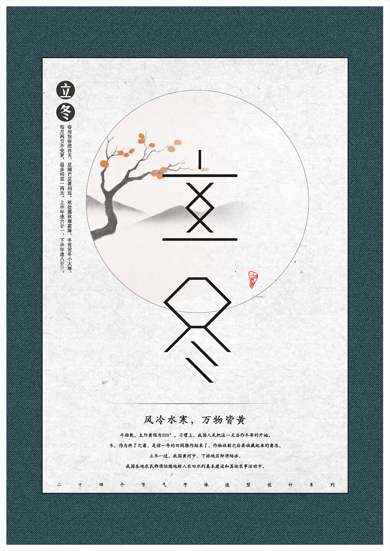 24节气字体创意