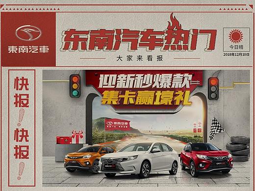 东南汽车双平台微信长图动图+战报