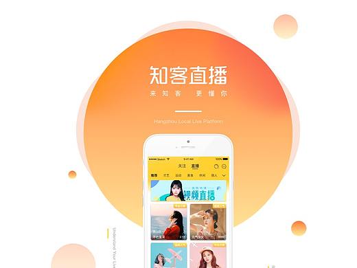 知客直播APP设计（已上线，欢迎下载）