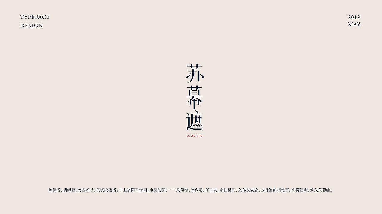 字体设计（图ZMTU4NTQ2MzI4） - 字体/字形 - 站酷设计师萤火ecnu原创素材 - 站酷ZCOOL